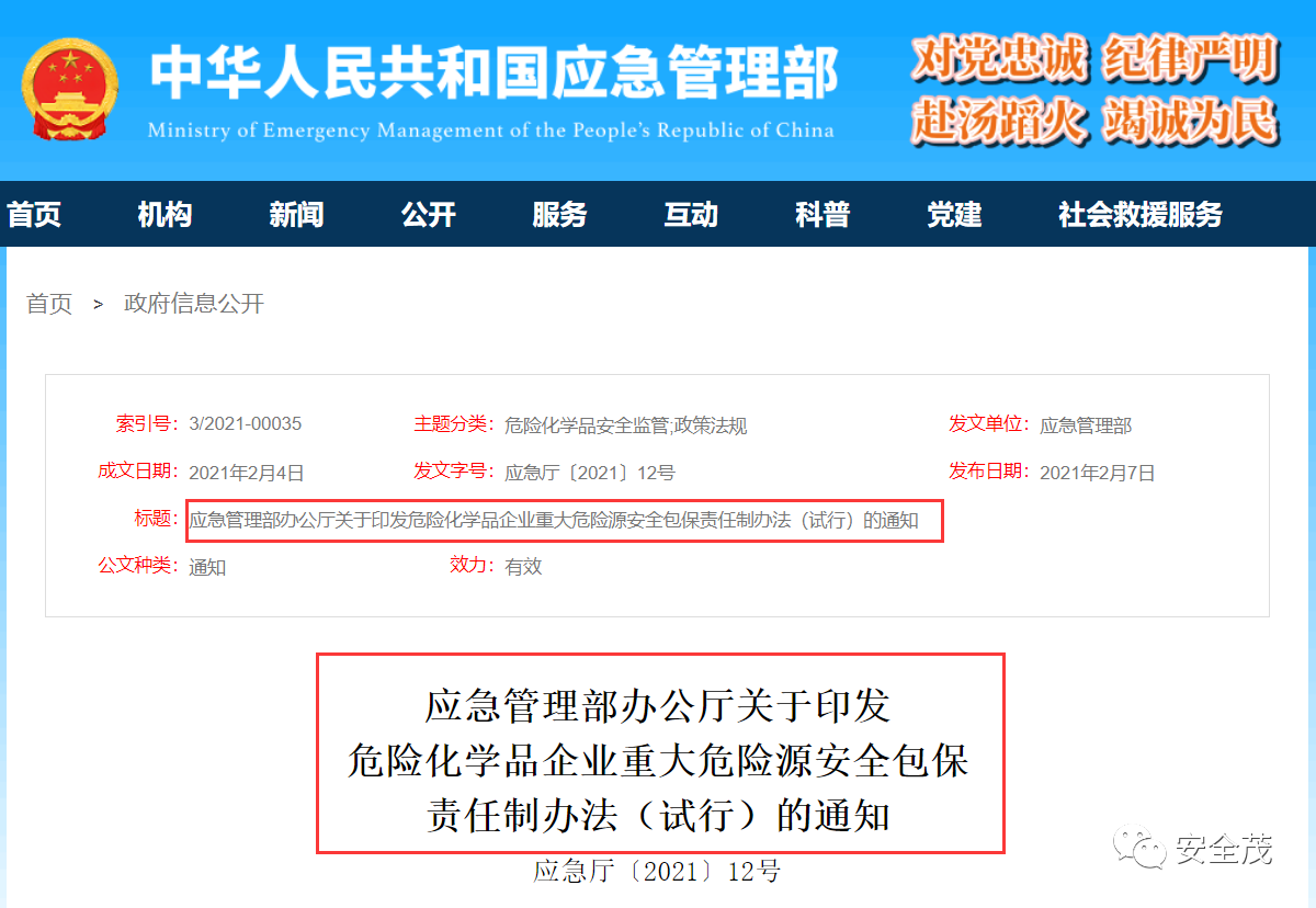 官方文件 | 重大危险源的主要负责人必须由企业主要负责人担任，每周至少一次隐患排查！(图1)