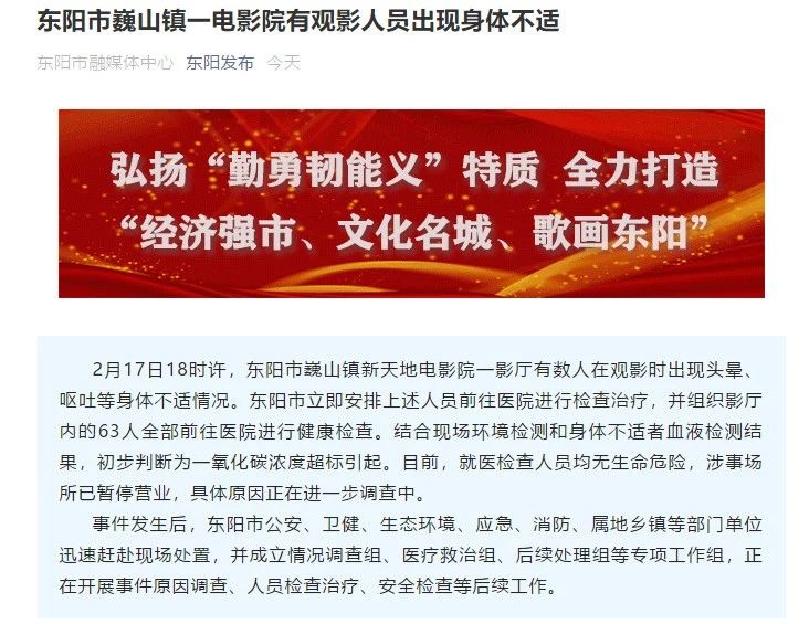 看场电影，63人紧急送医！(图1)