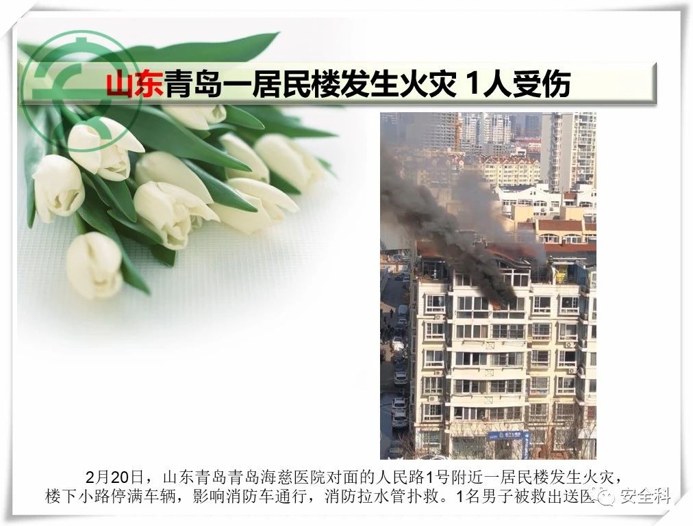 52死85伤丨一周安全事故（2021.02.15-2021.02.21）(图14)