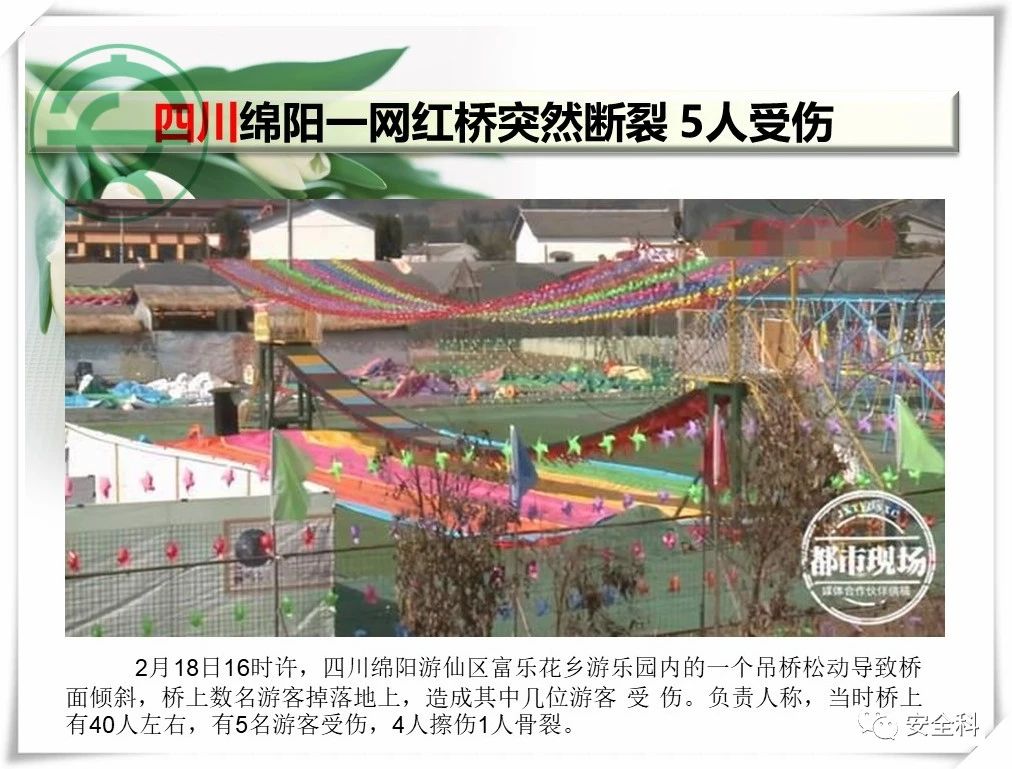 52死85伤丨一周安全事故（2021.02.15-2021.02.21）(图6)