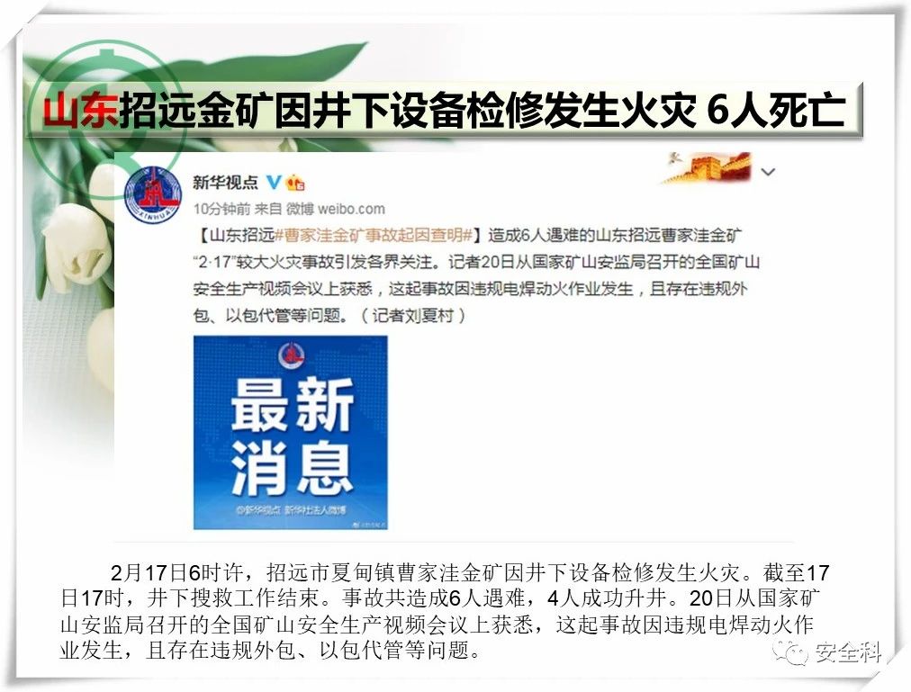 52死85伤丨一周安全事故（2021.02.15-2021.02.21）(图11)