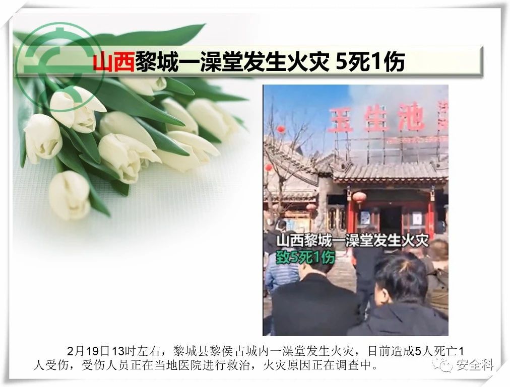 52死85伤丨一周安全事故（2021.02.15-2021.02.21）(图12)