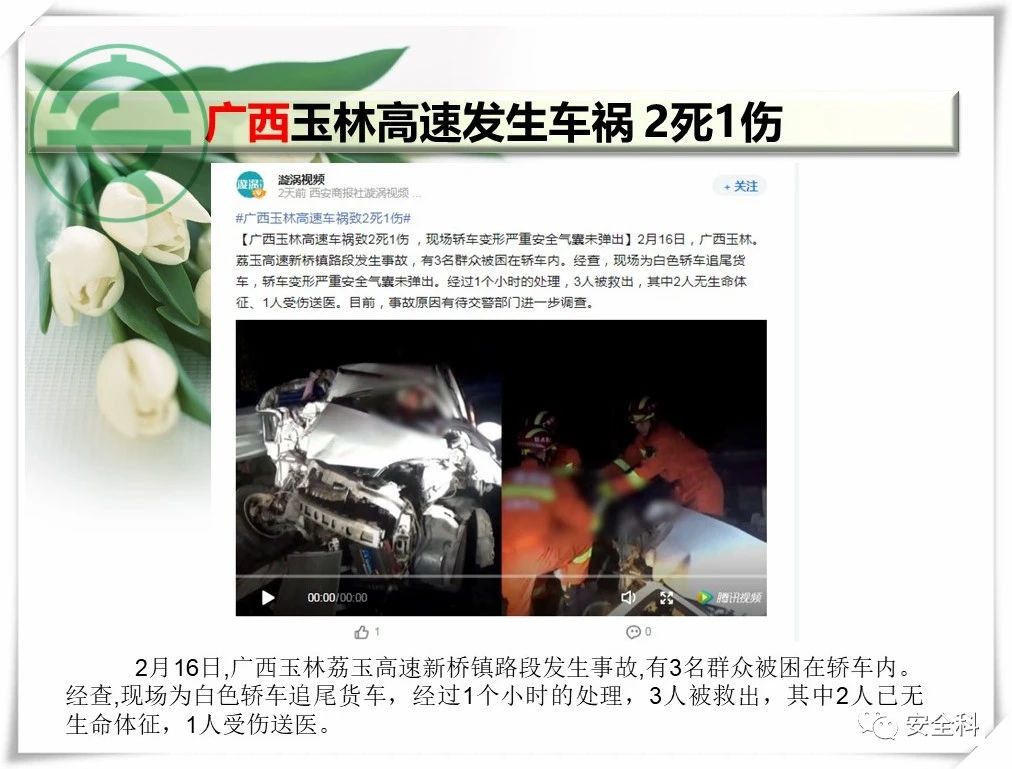 52死85伤丨一周安全事故（2021.02.15-2021.02.21）(图18)