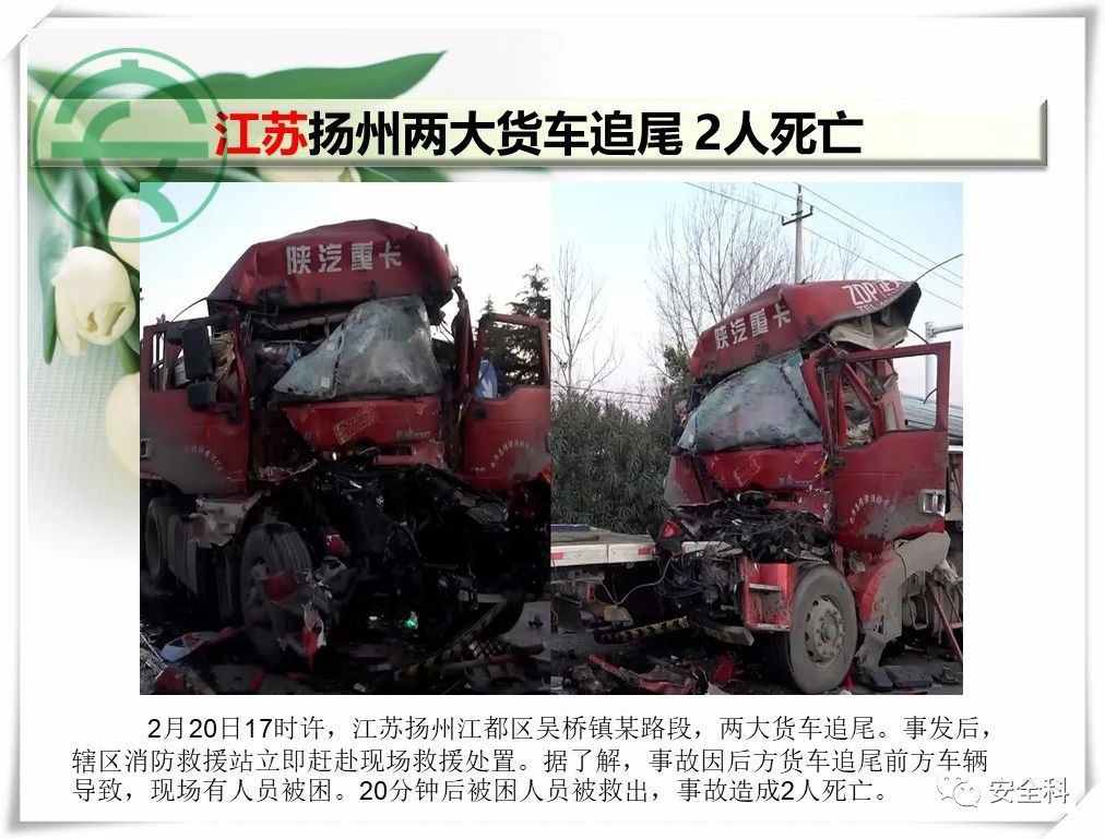 52死85伤丨一周安全事故（2021.02.15-2021.02.21）(图25)