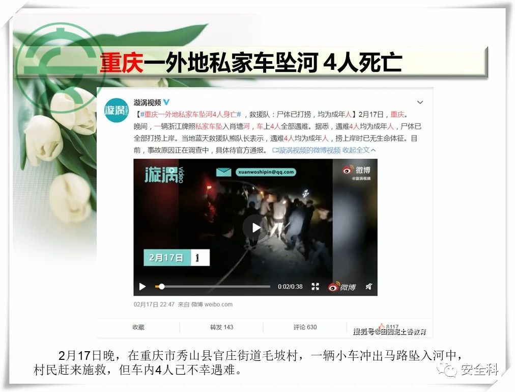 52死85伤丨一周安全事故（2021.02.15-2021.02.21）(图19)