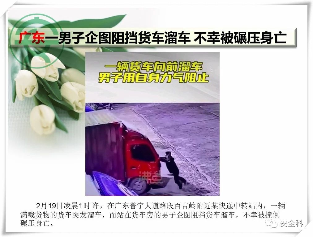 52死85伤丨一周安全事故（2021.02.15-2021.02.21）(图23)