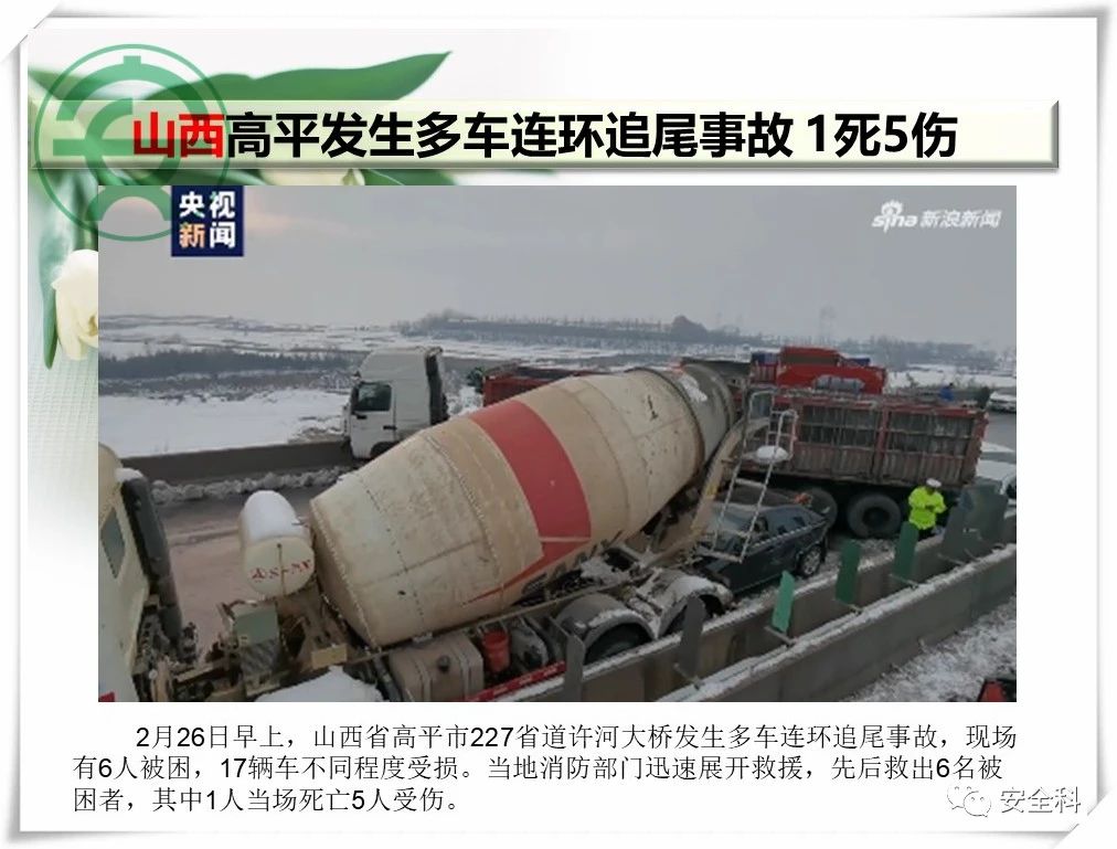 39死85伤丨一周安全事故（2021.02.22-2021.02.28）(图25)