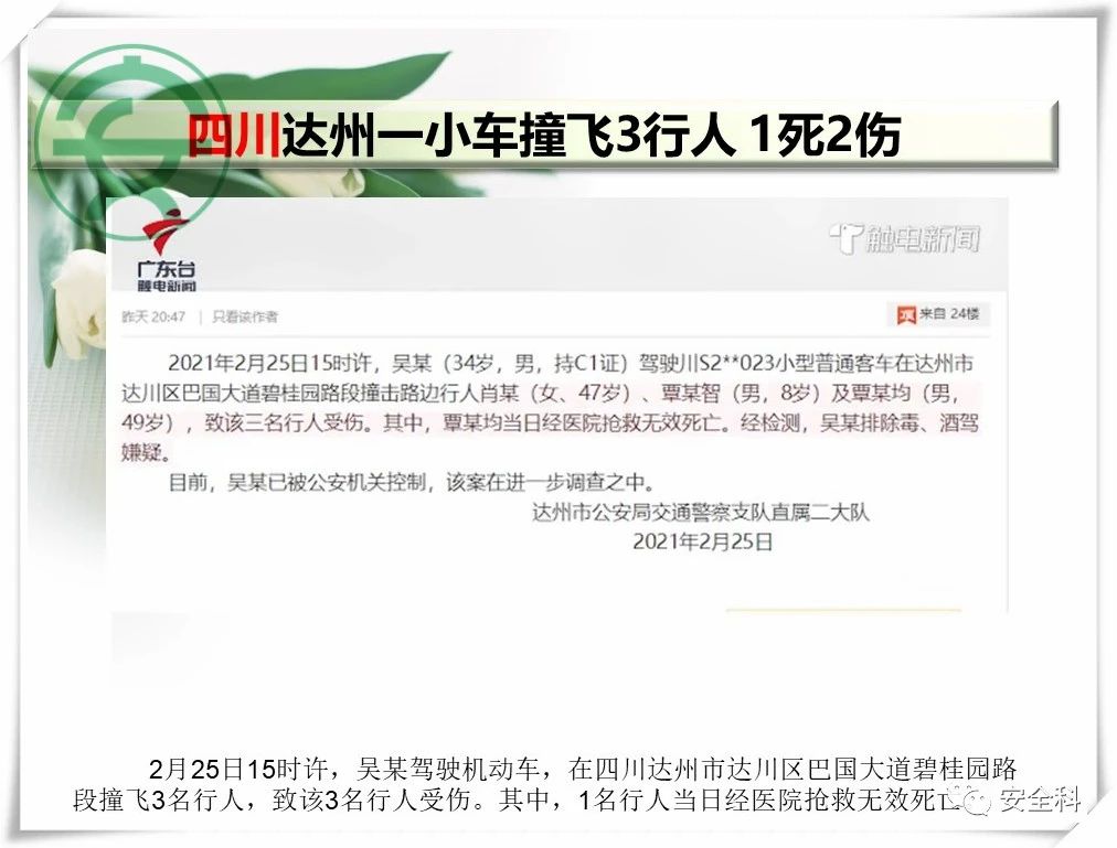 39死85伤丨一周安全事故（2021.02.22-2021.02.28）(图24)