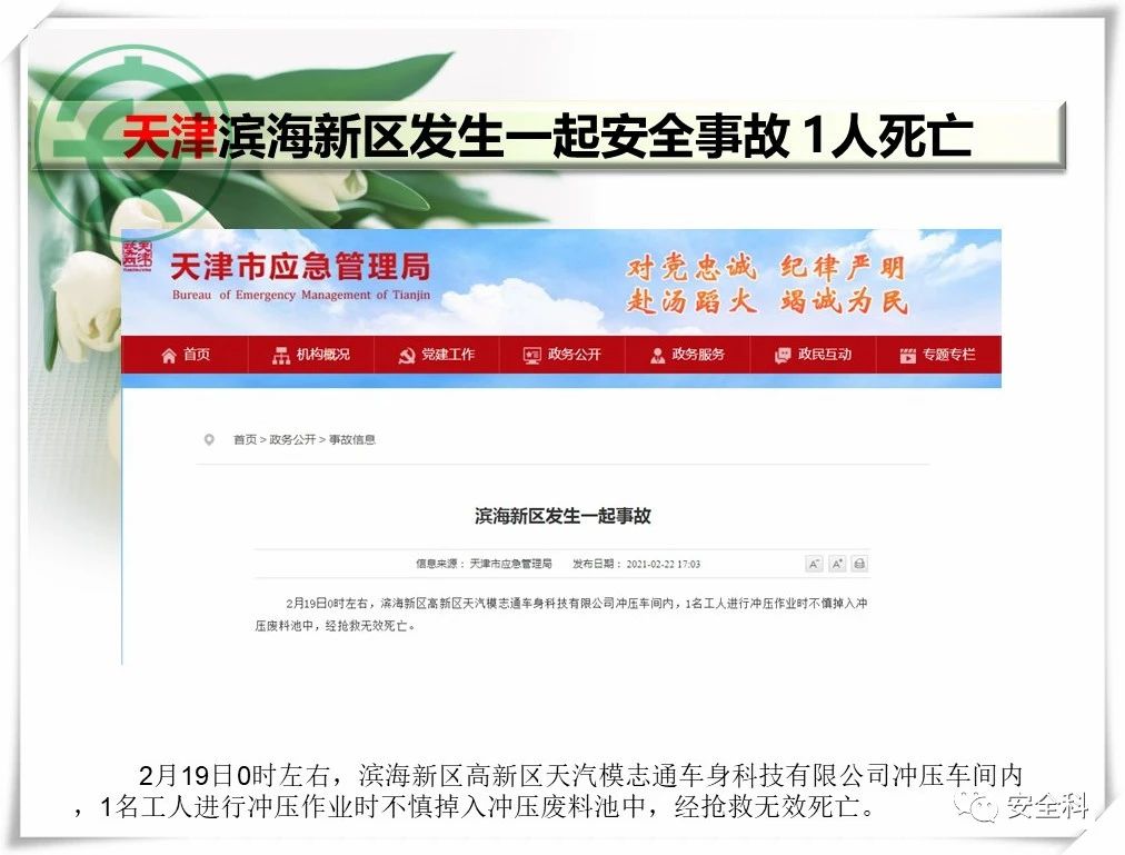 39死85伤丨一周安全事故（2021.02.22-2021.02.28）(图5)