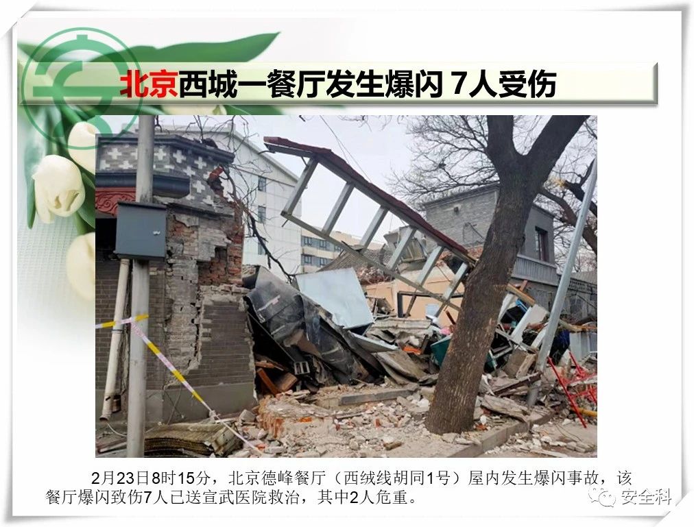 39死85伤丨一周安全事故（2021.02.22-2021.02.28）(图14)