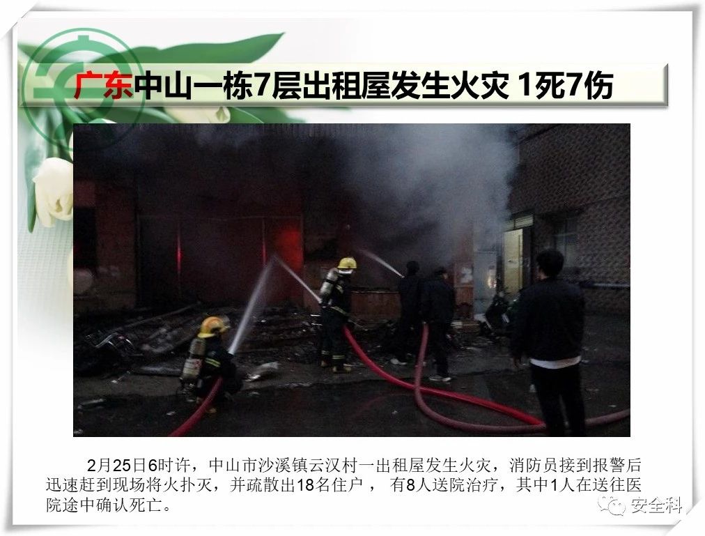 39死85伤丨一周安全事故（2021.02.22-2021.02.28）(图17)