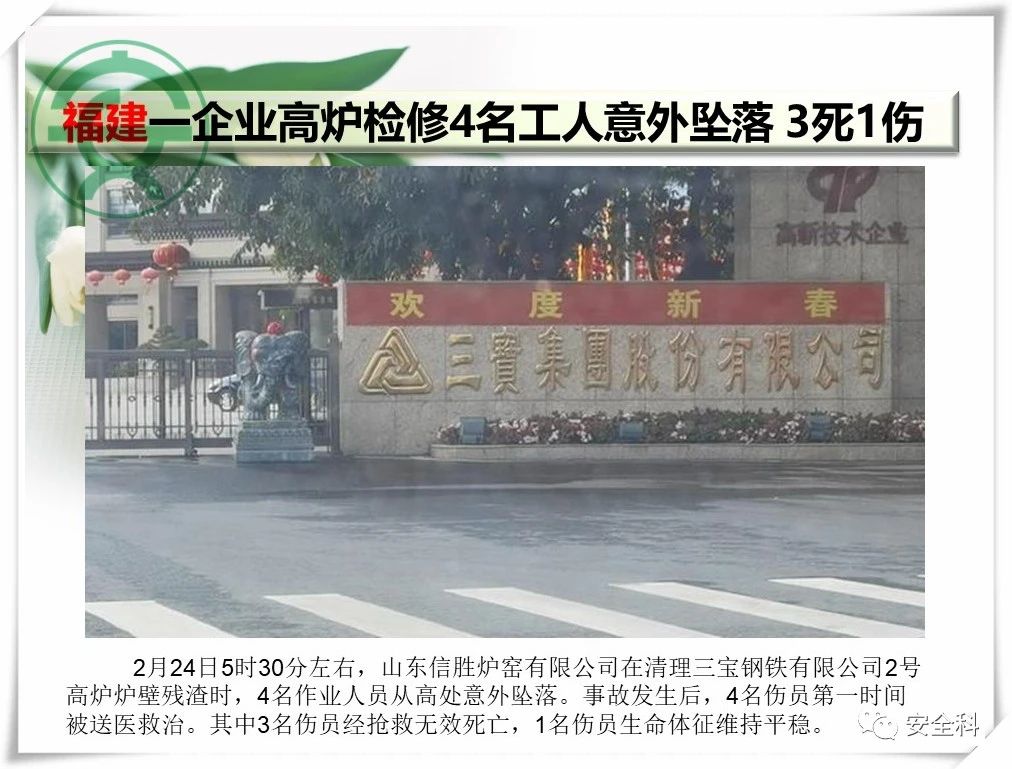 39死85伤丨一周安全事故（2021.02.22-2021.02.28）(图6)