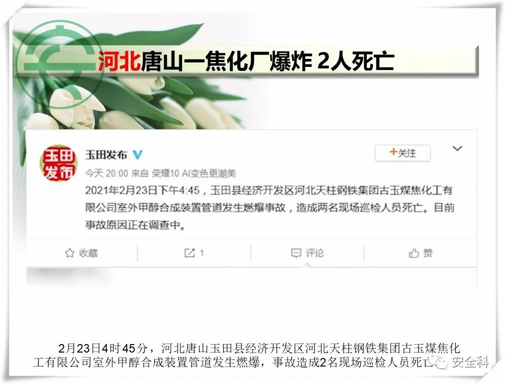 39死85伤丨一周安全事故（2021.02.22-2021.02.28）(图15)
