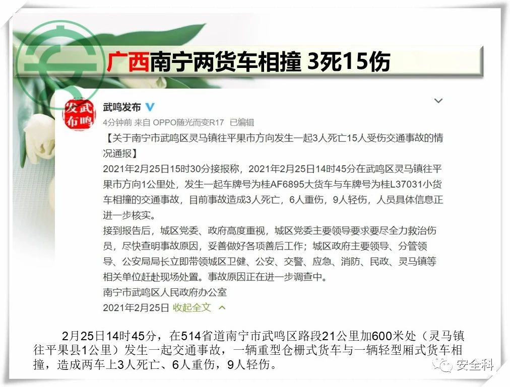 39死85伤丨一周安全事故（2021.02.22-2021.02.28）(图23)