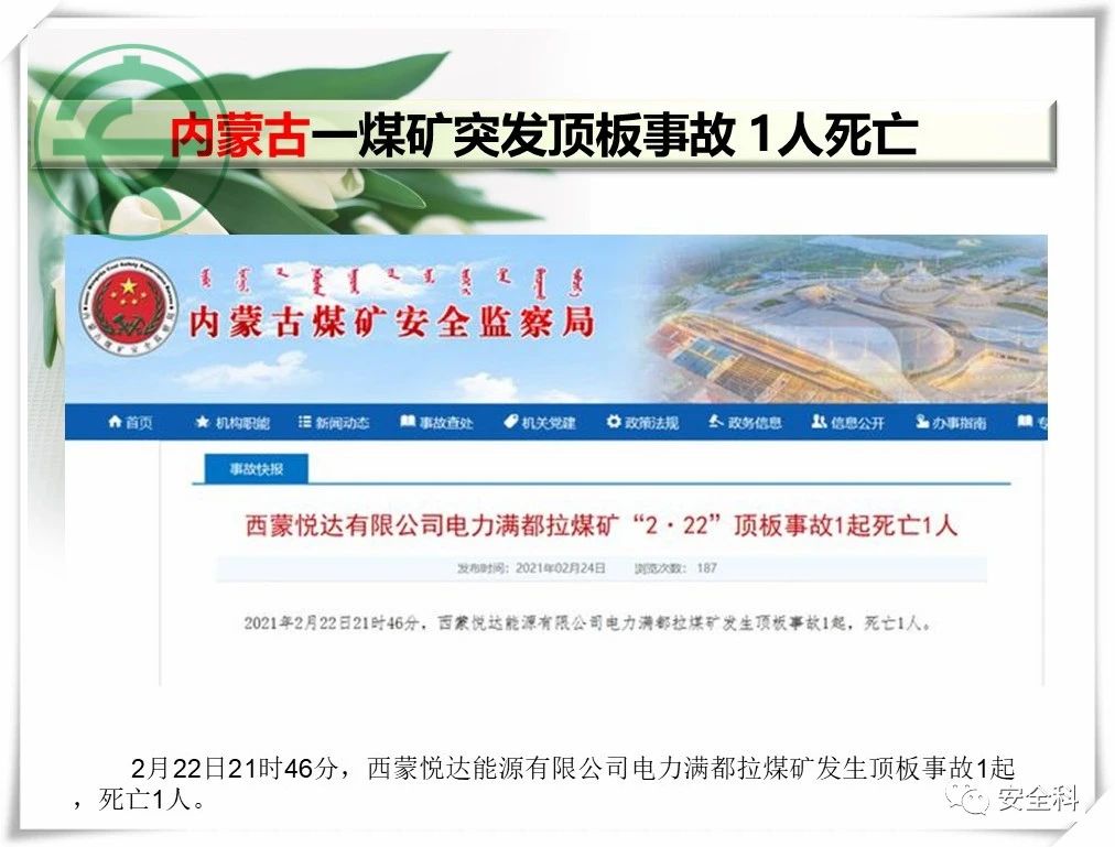39死85伤丨一周安全事故（2021.02.22-2021.02.28）(图9)
