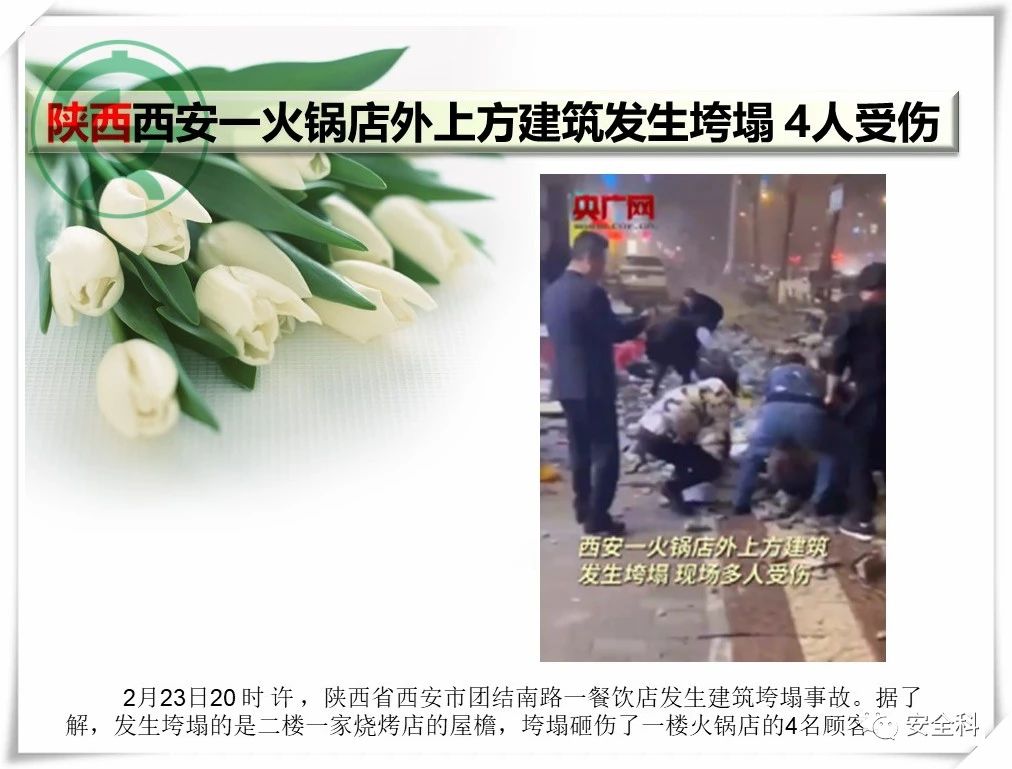 39死85伤丨一周安全事故（2021.02.22-2021.02.28）(图11)