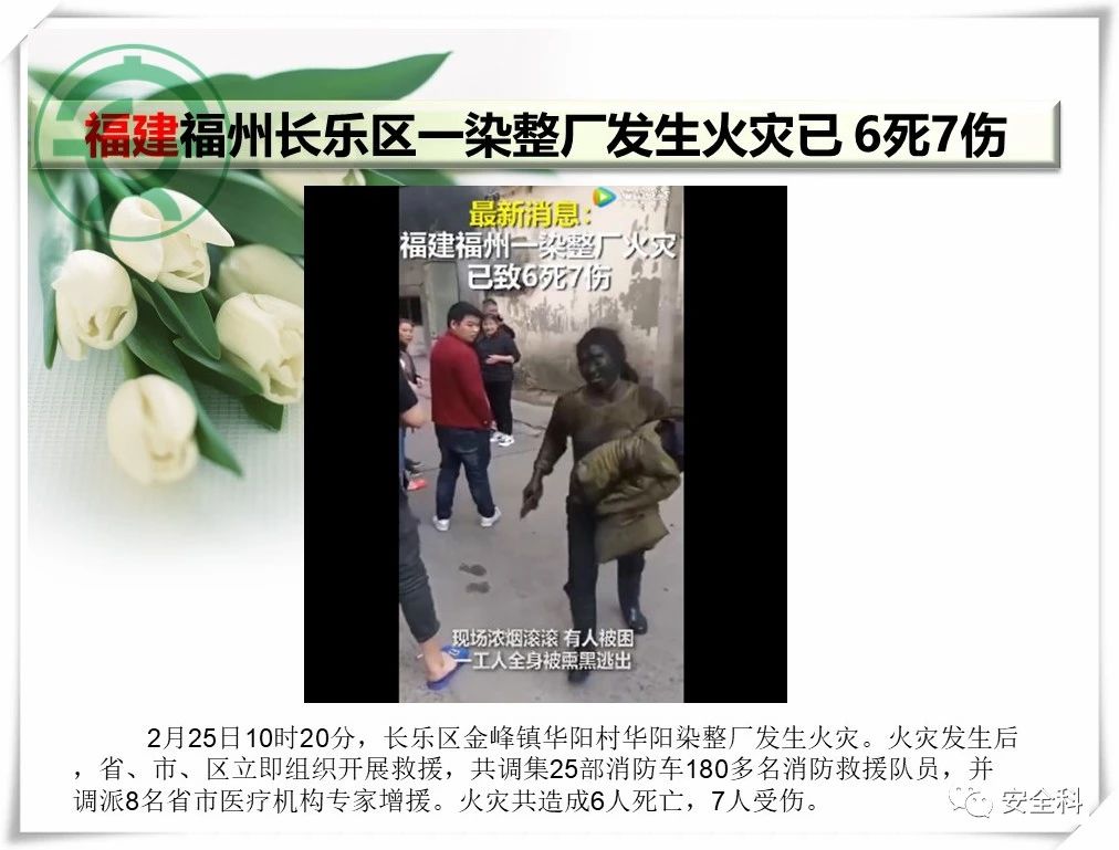 39死85伤丨一周安全事故（2021.02.22-2021.02.28）(图18)
