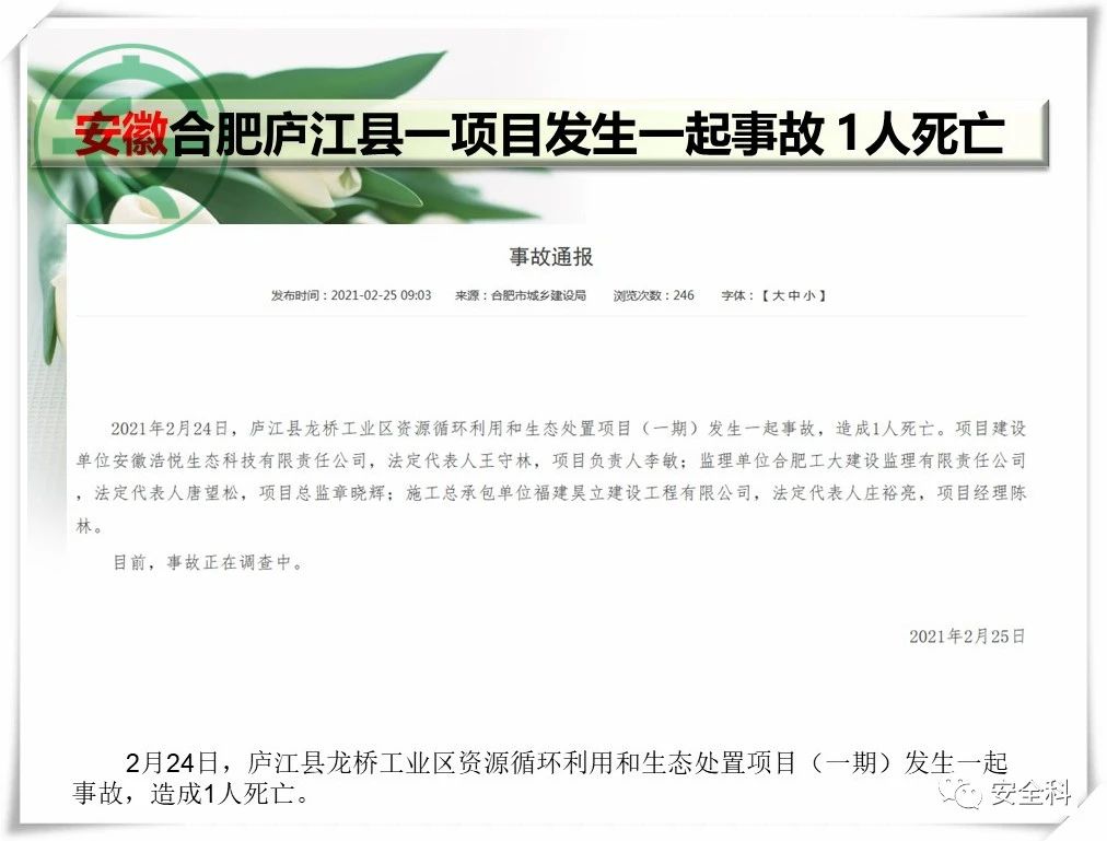 39死85伤丨一周安全事故（2021.02.22-2021.02.28）(图7)