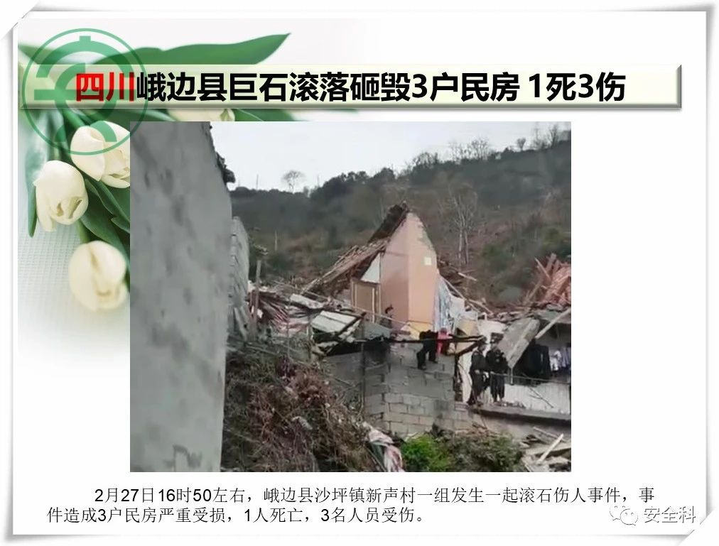 39死85伤丨一周安全事故（2021.02.22-2021.02.28）(图10)