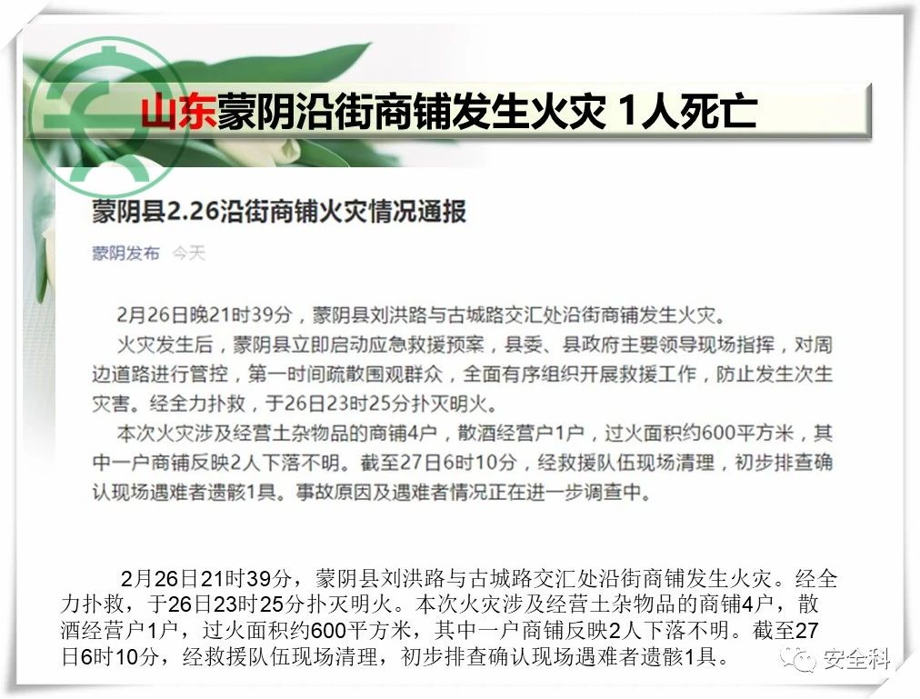 39死85伤丨一周安全事故（2021.02.22-2021.02.28）(图19)