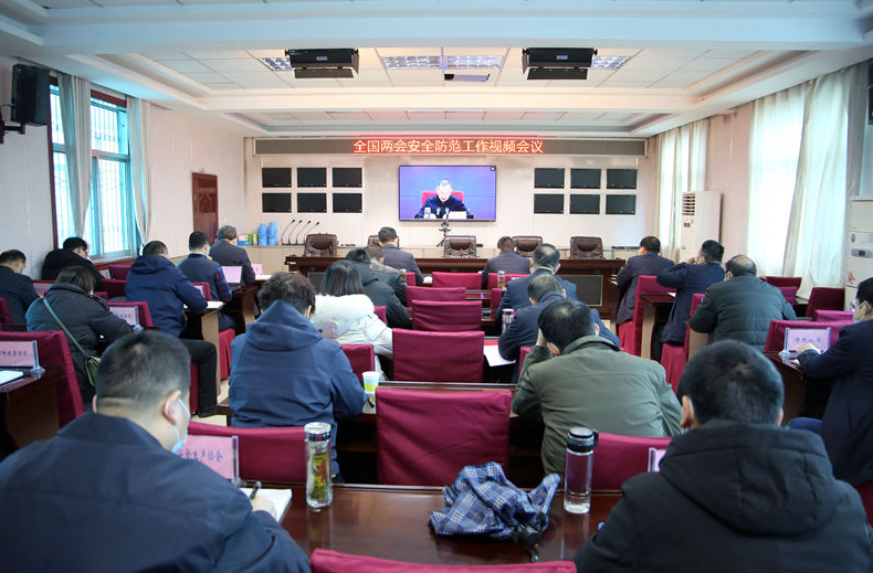 阜阳市召开会议部署全国两会安全防范工作(图1)