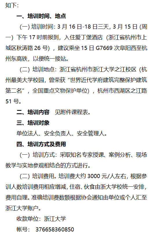 关于举办第二期安全生产与应急管理 专题培训班的通知(图2)
