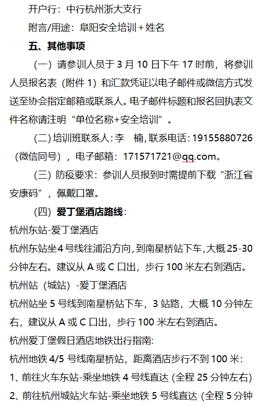 关于举办第二期安全生产与应急管理 专题培训班的通知(图3)