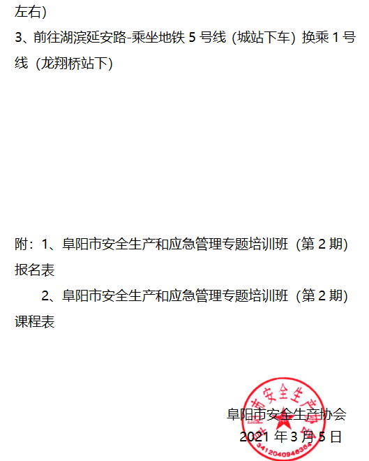 关于举办第二期安全生产与应急管理 专题培训班的通知(图4)