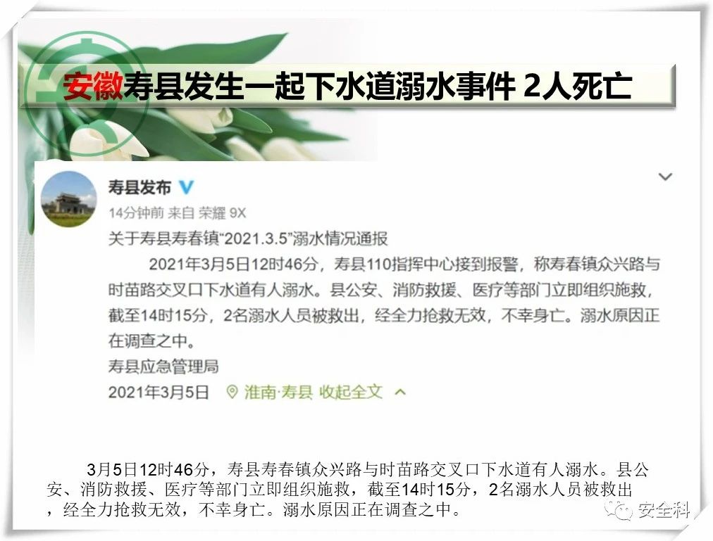 30死15伤丨一周安全事故(图3)
