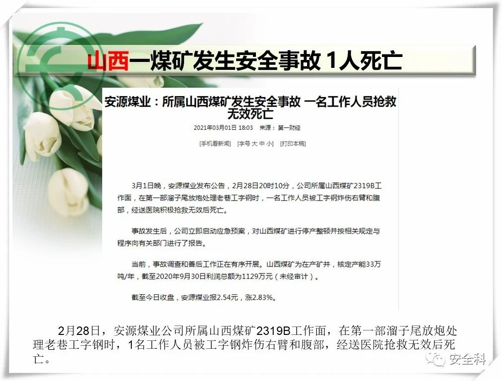 30死15伤丨一周安全事故(图6)