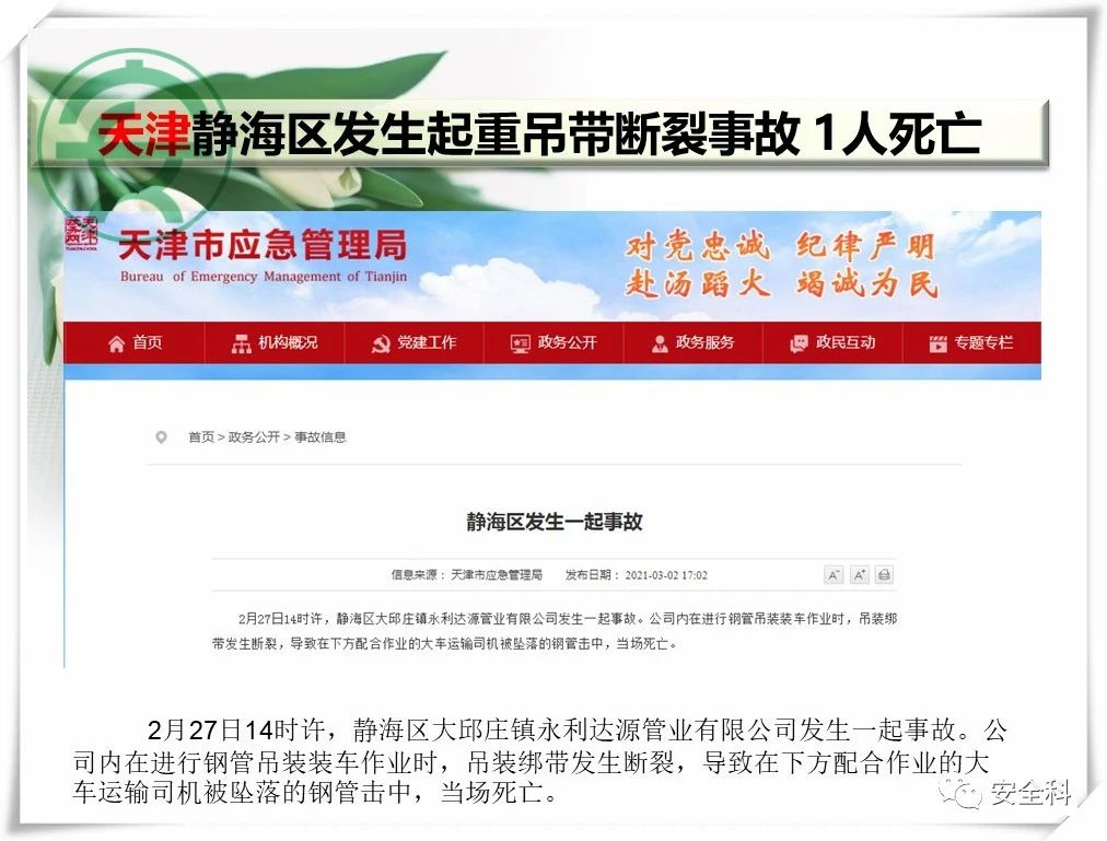 30死15伤丨一周安全事故(图4)