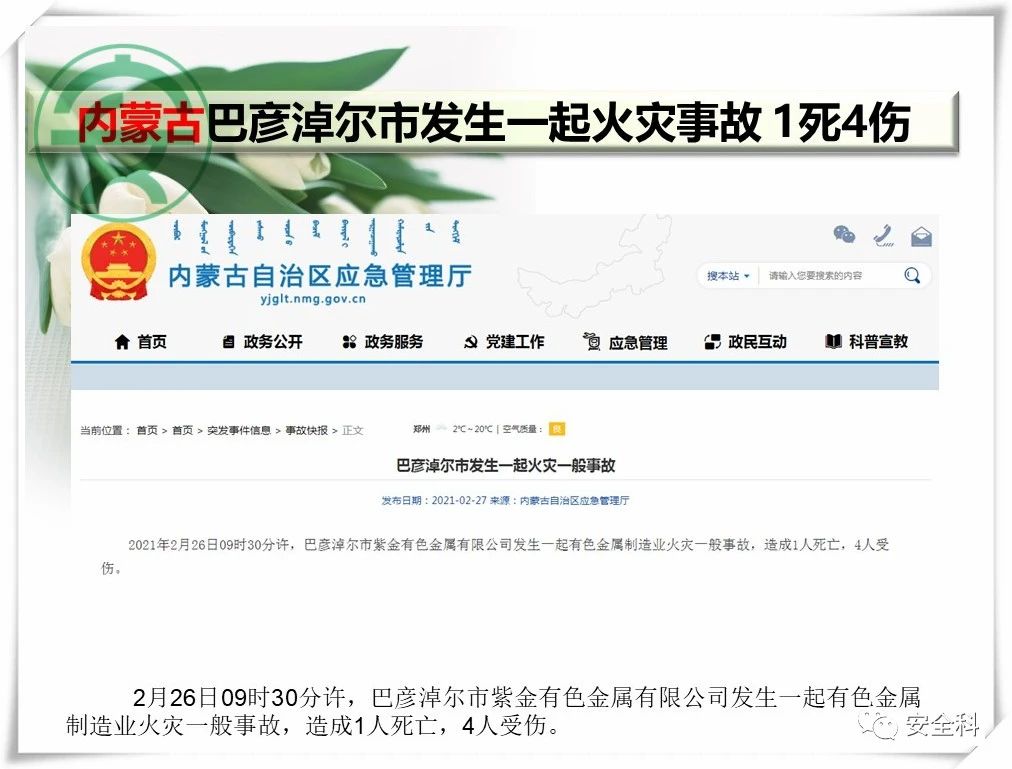 30死15伤丨一周安全事故(图10)
