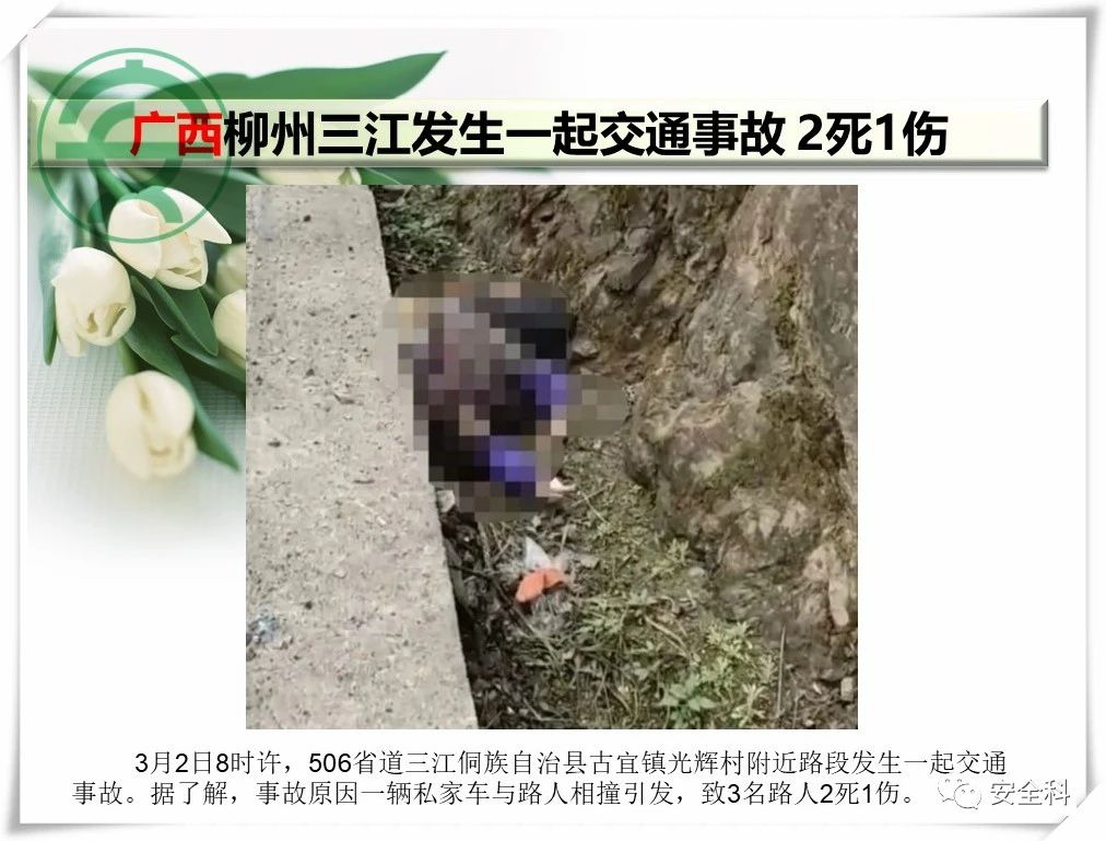 30死15伤丨一周安全事故(图19)