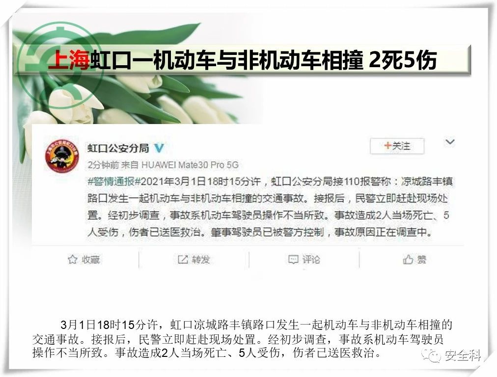 30死15伤丨一周安全事故(图18)