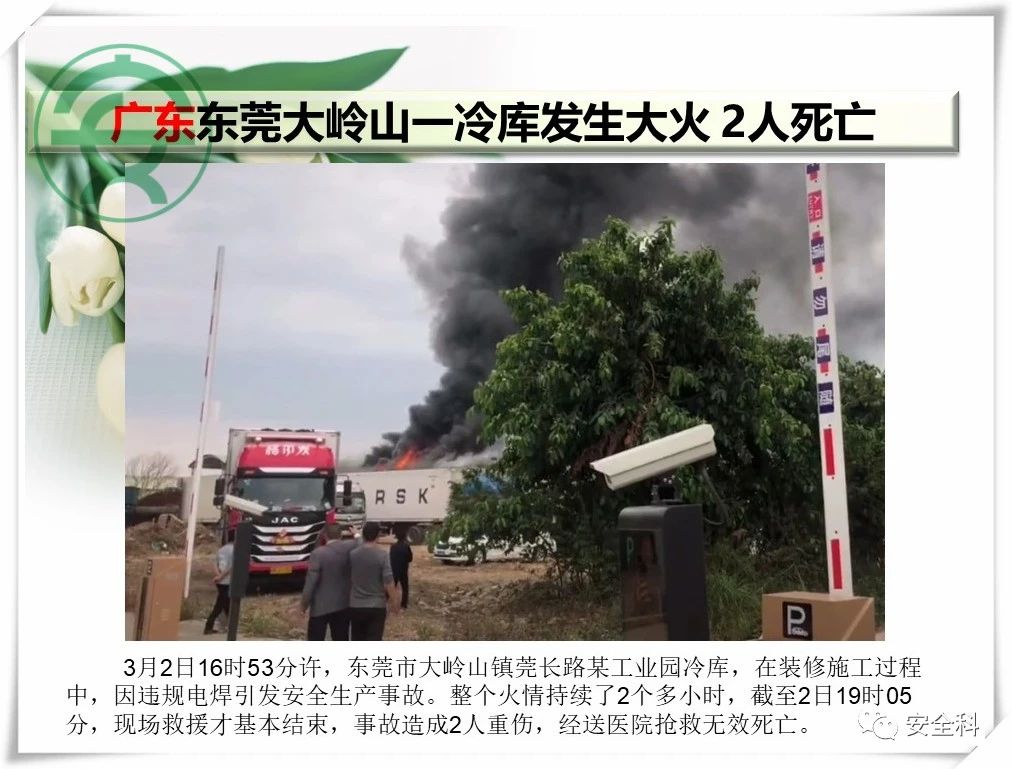 30死15伤丨一周安全事故(图11)