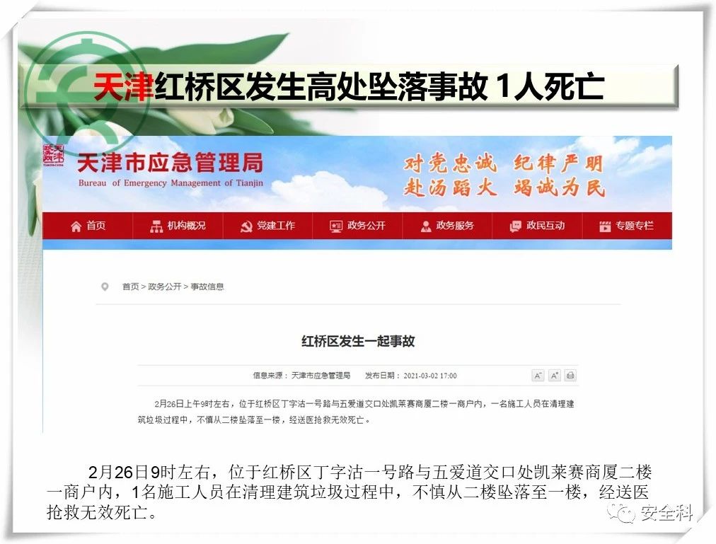 30死15伤丨一周安全事故(图8)