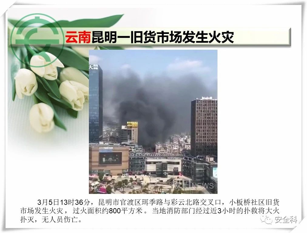 30死15伤丨一周安全事故(图12)