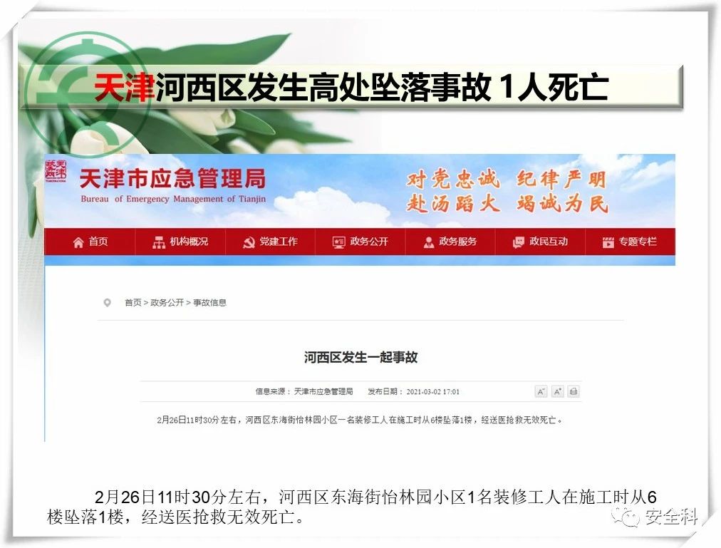 30死15伤丨一周安全事故(图9)