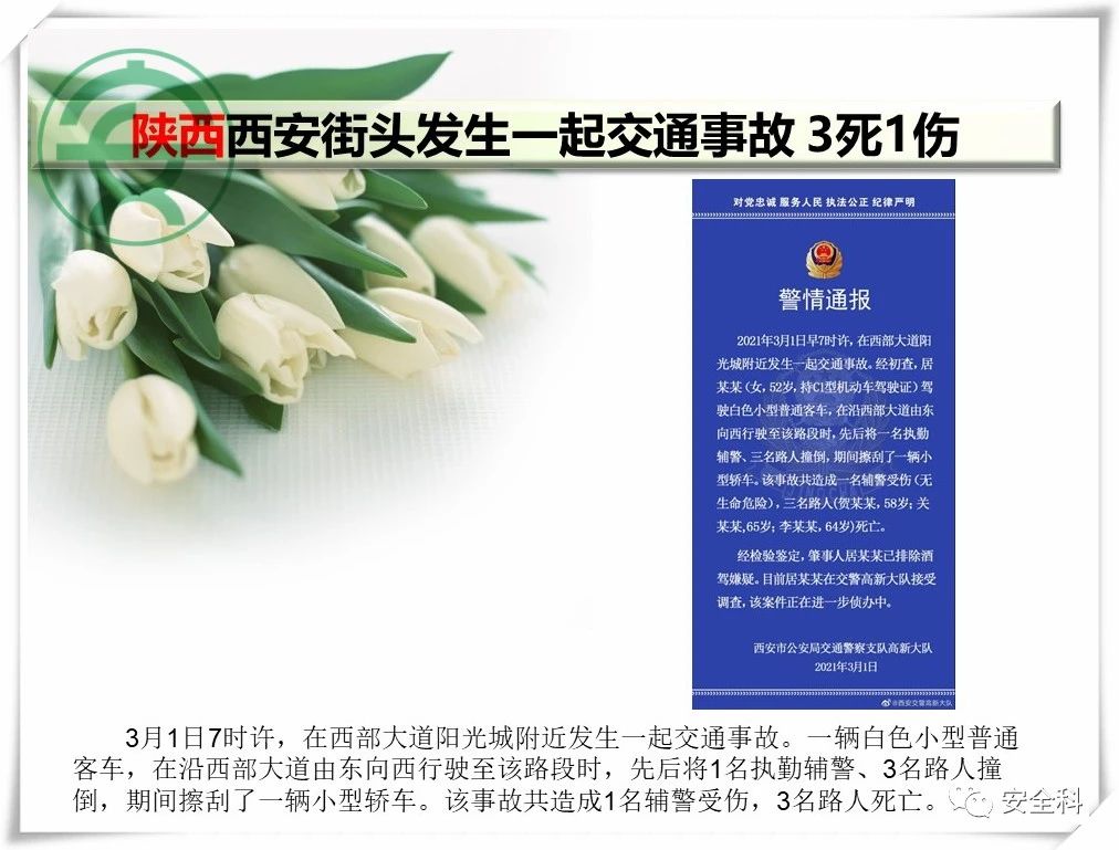 30死15伤丨一周安全事故(图17)