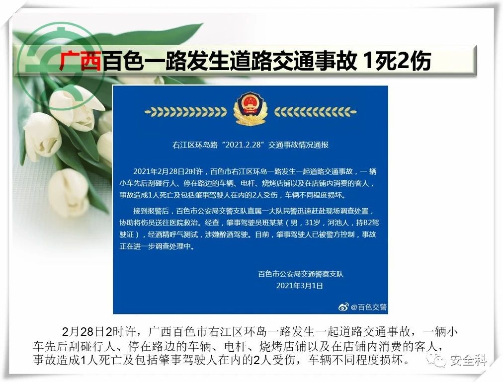 30死15伤丨一周安全事故(图14)