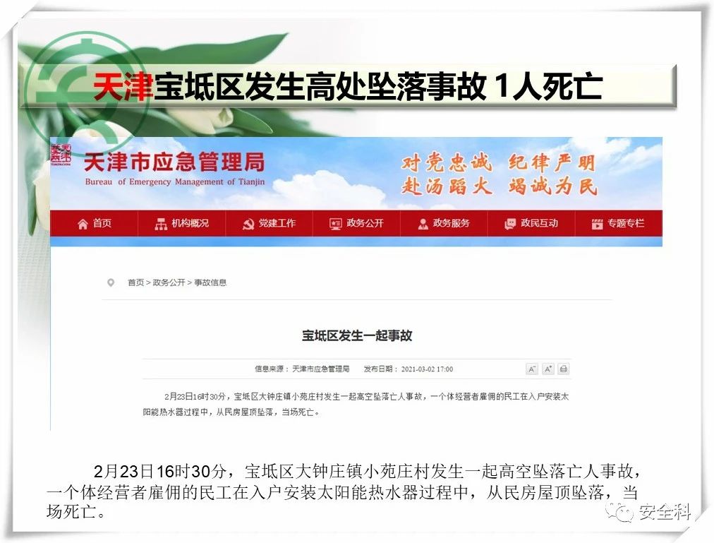30死15伤丨一周安全事故(图7)