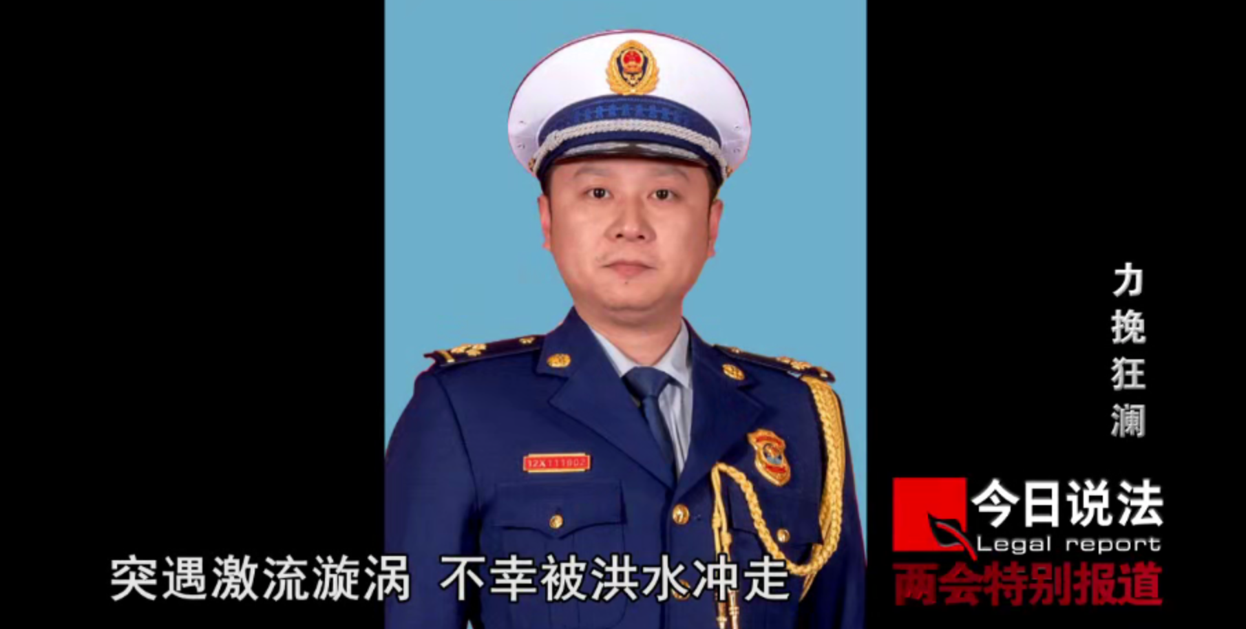 央视《今日说法》：专访国家防总秘书长、应急管理部副部长兼水利部副部长周学文 ​(图8)