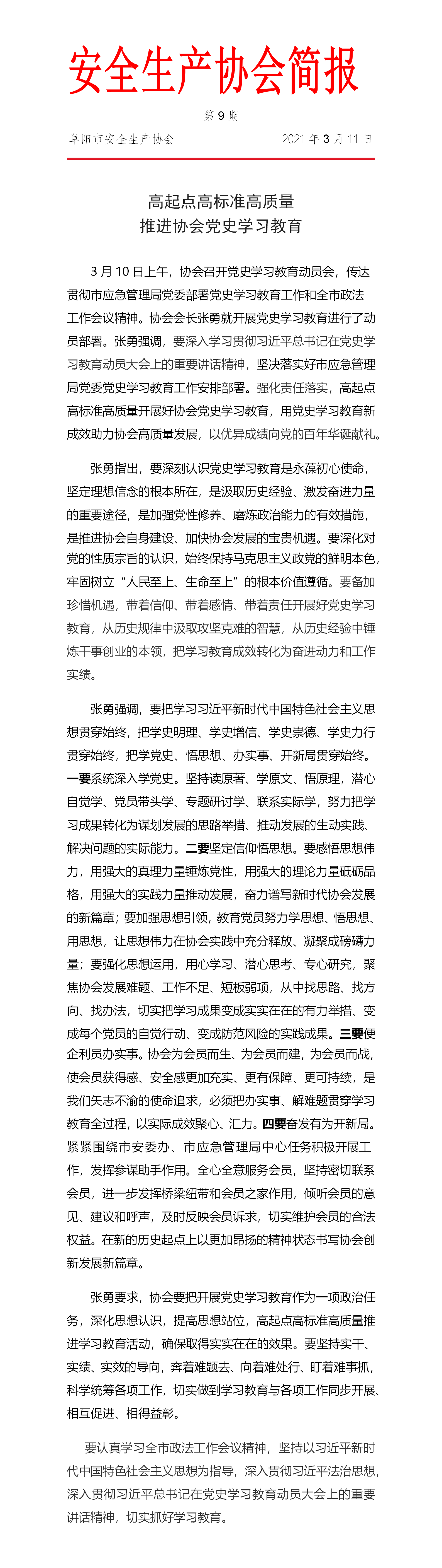 协会2021第9期简报(图1)