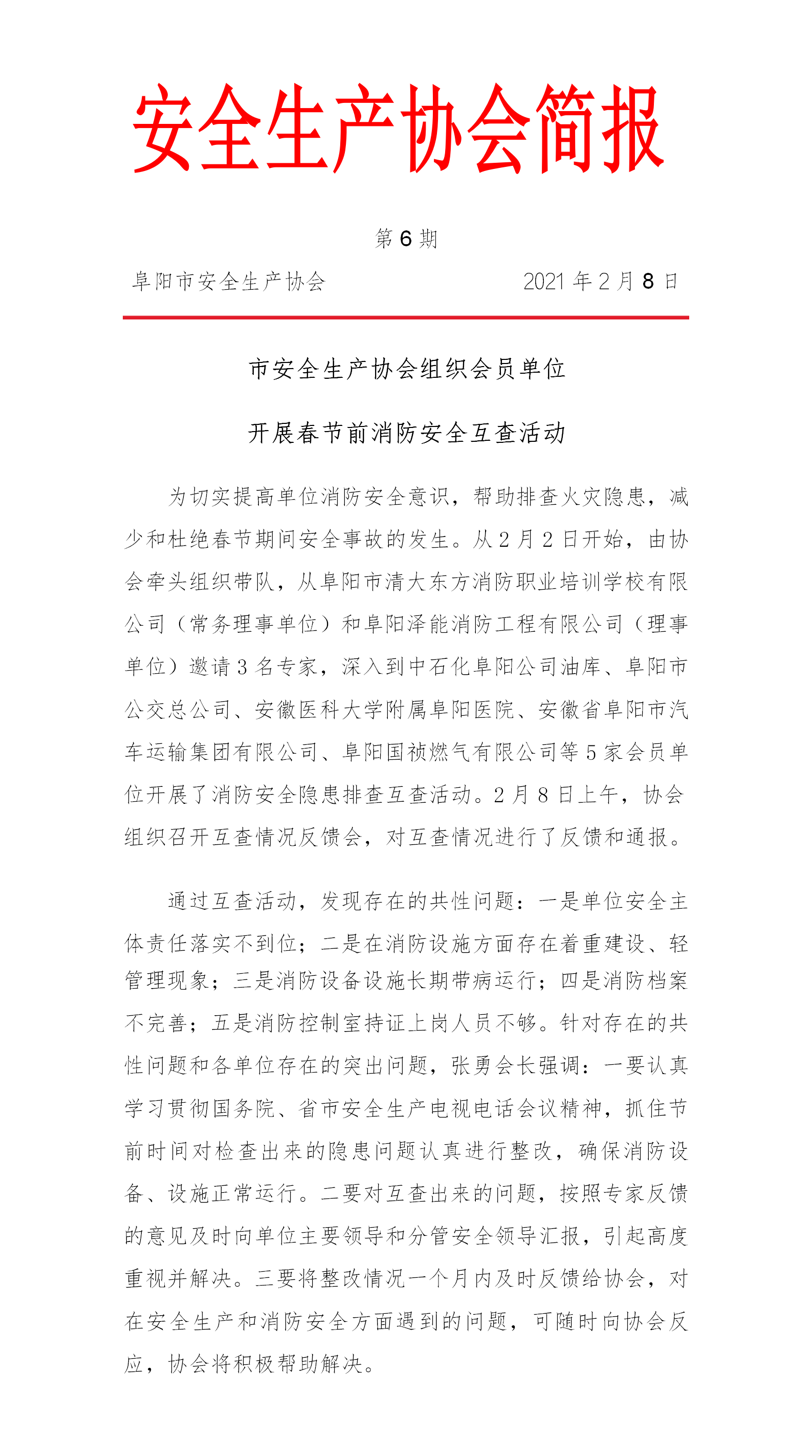 协会2021第6期简报(图1)
