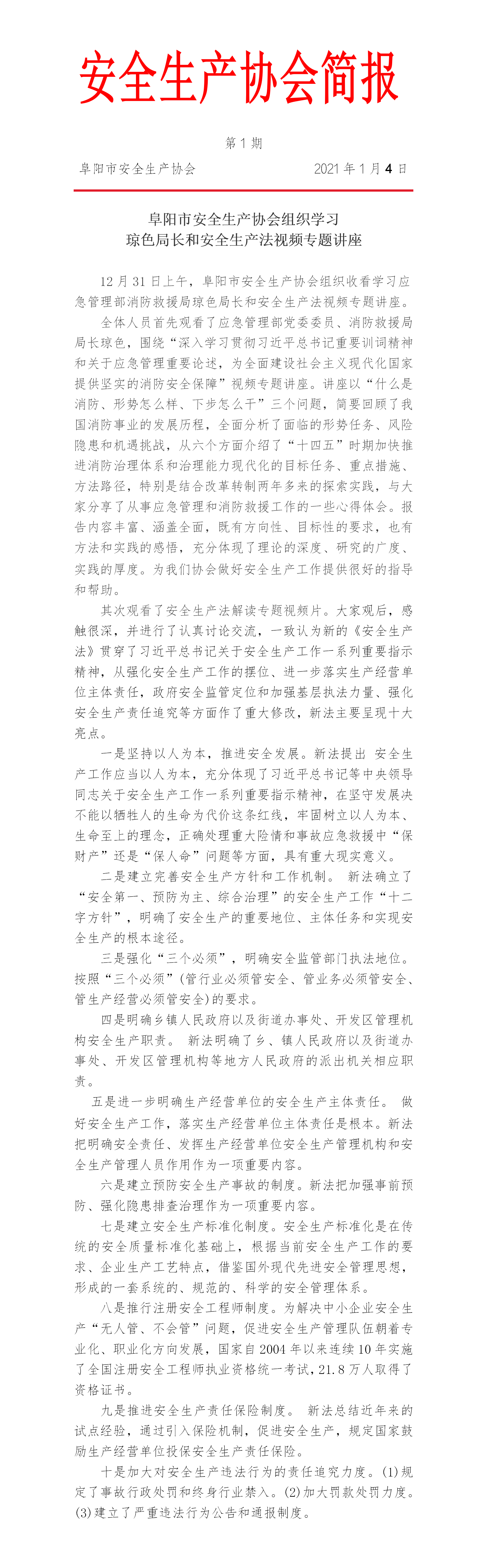 协会2021第1期简报(图1)
