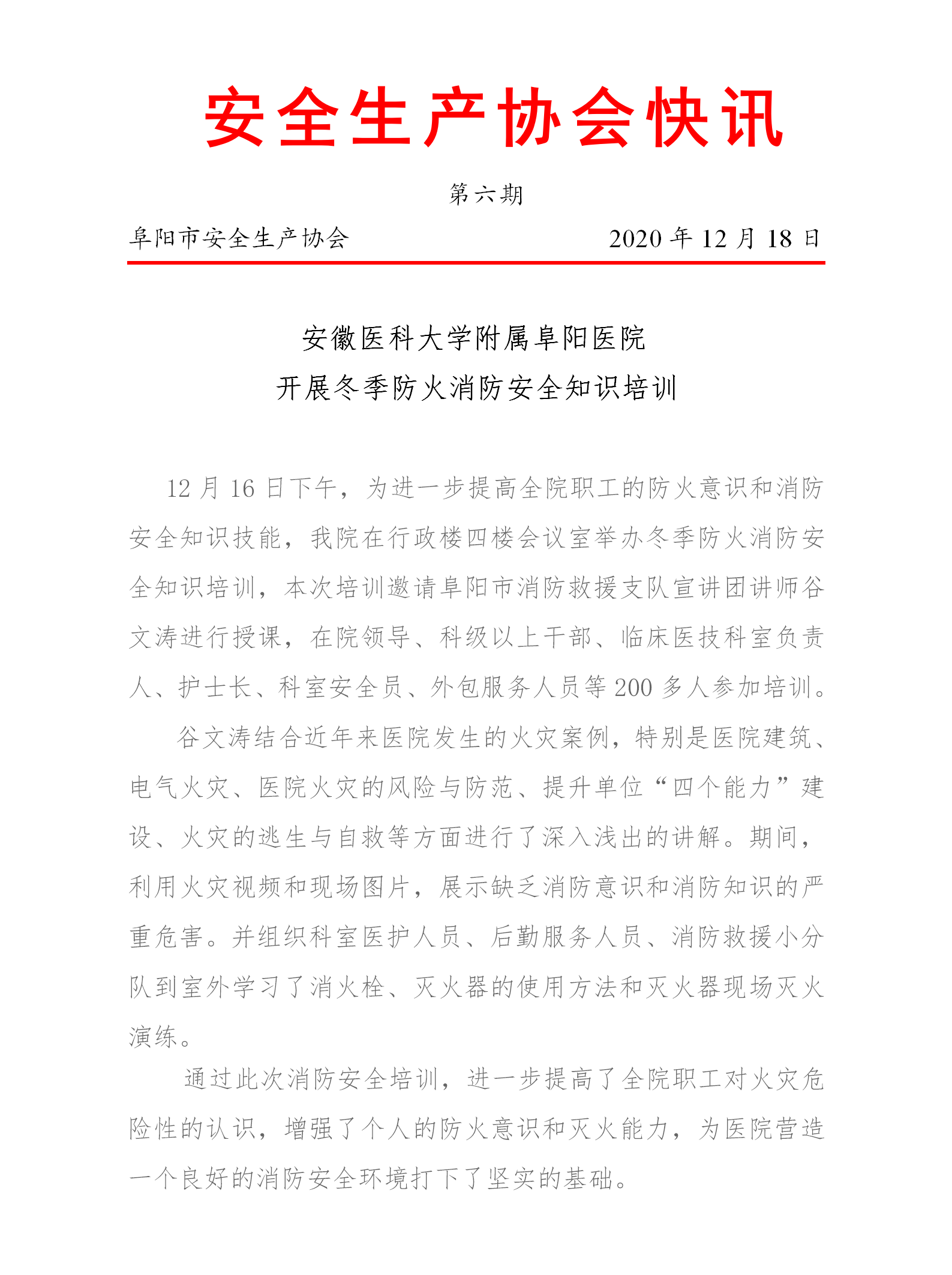 协会2020快讯第六期(图1)