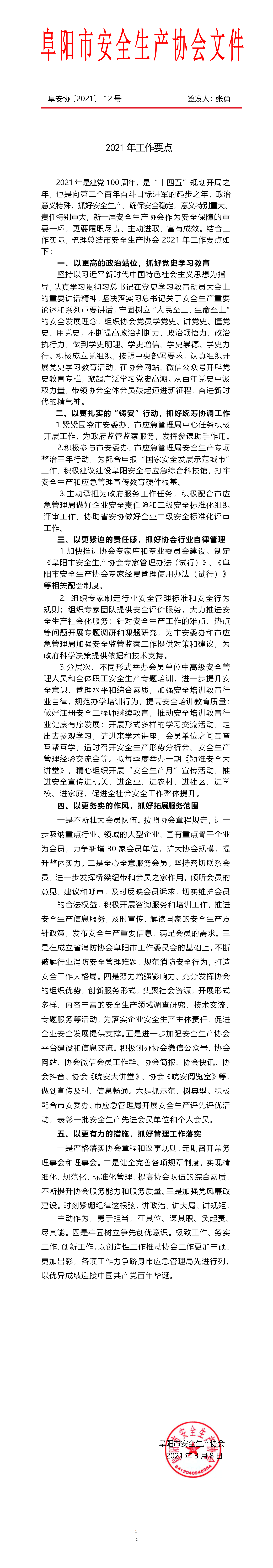 2021年工作要点(图1)