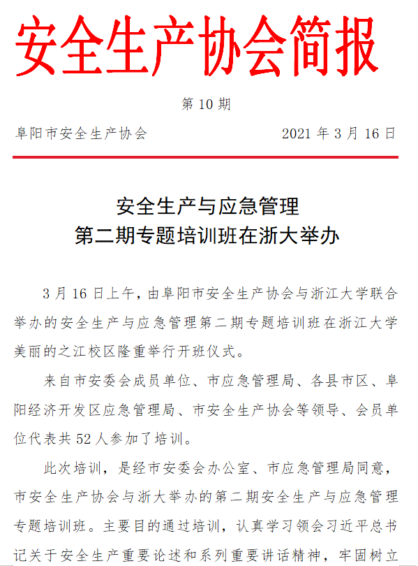 协会2021第10期简报(图1)