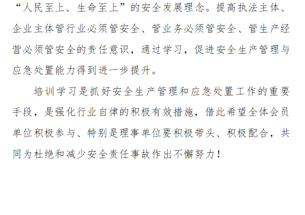 协会2021第10期简报(图2)