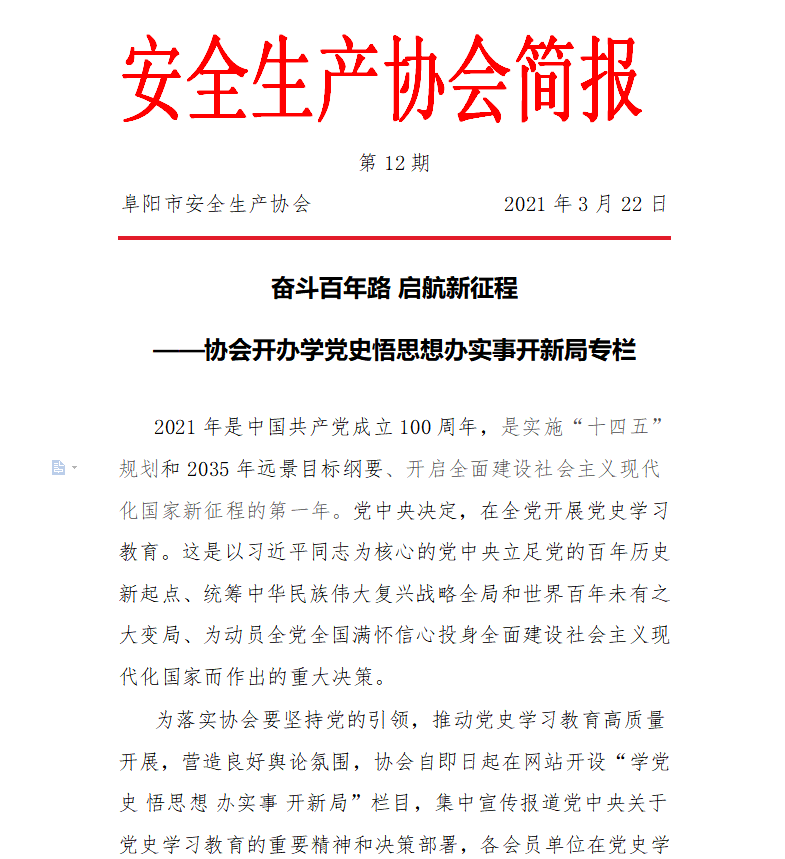 协会2021第12期简报(图1)